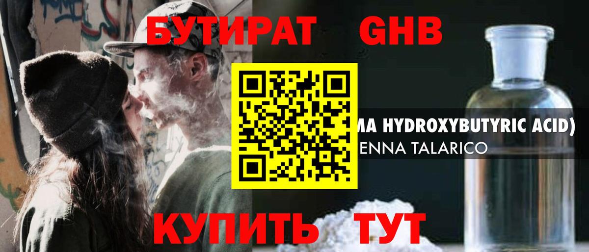 Чебоксары  Бутират жидкий экстази  Вход с VPN 