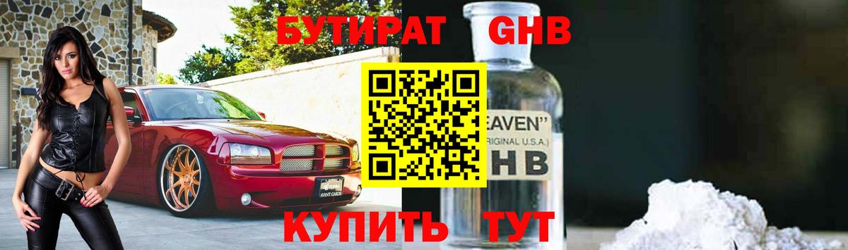 Бутират жидкий экстази Чебоксары