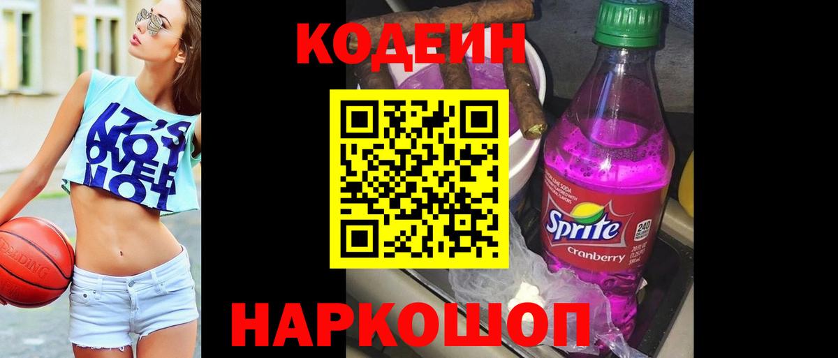 Чебоксары  Кодеин напиток Lean (лин)  Вход с VPN  Кодеиновый сироп Lean напиток Lean (лин) 