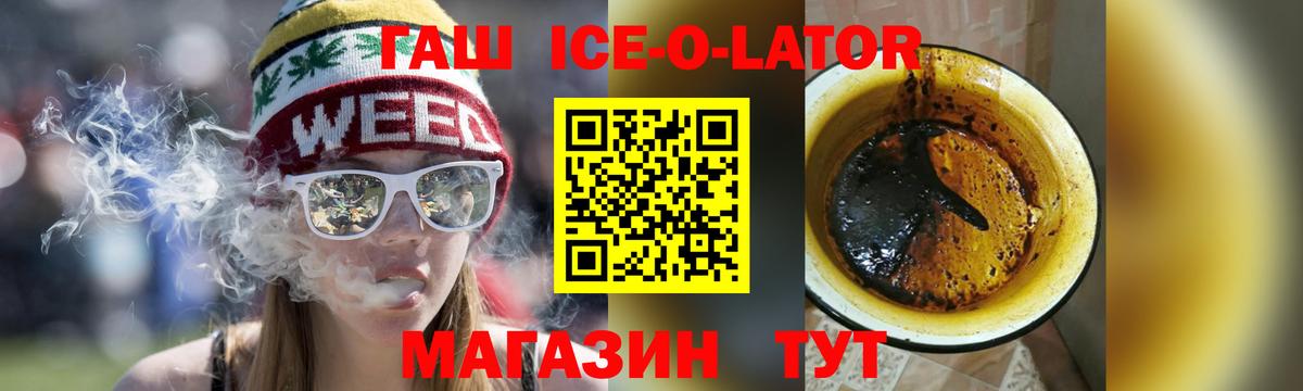 ГАШ VHQ  Вход с VPN  Чебоксары  ГАШ Ice-O-Lator 